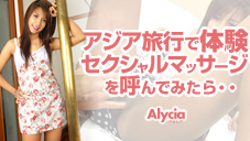 ιԤθޥåƤǤߤ顦 Alycia ꥷ 8