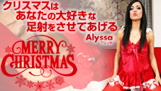 ꥹޥϤʤ繥­ͤ򤵤Ƥ Merry Christmas Alyssa å 8