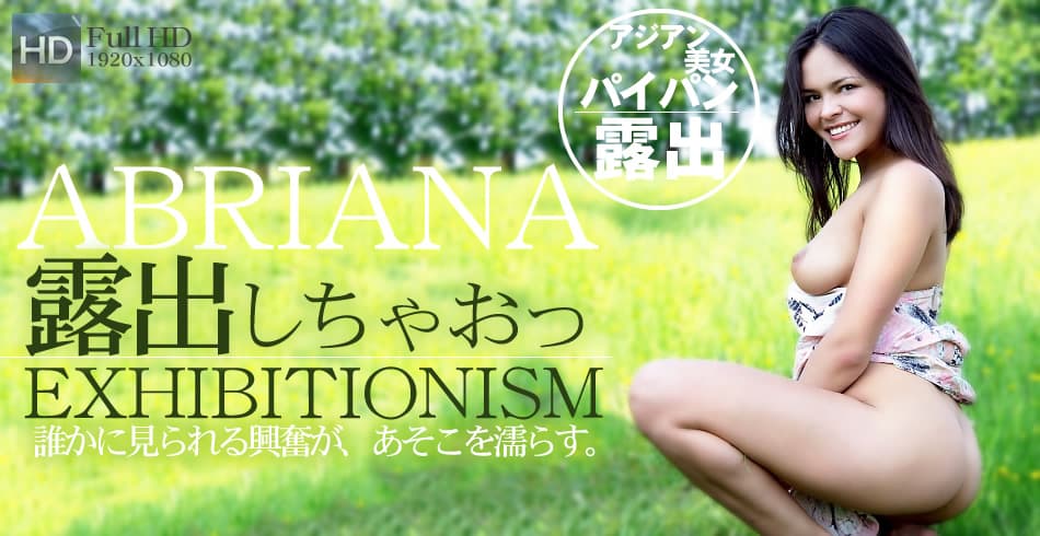 アブリアナ