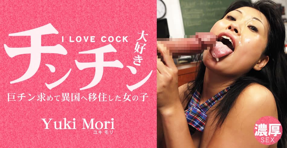 ユキ