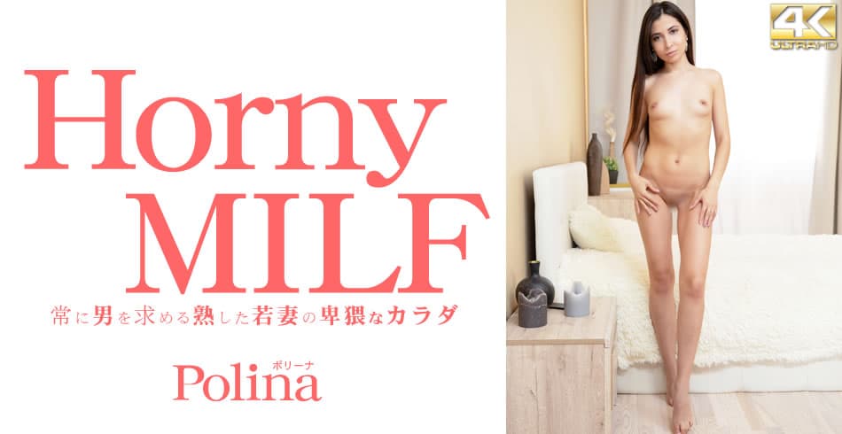 ポリーナ