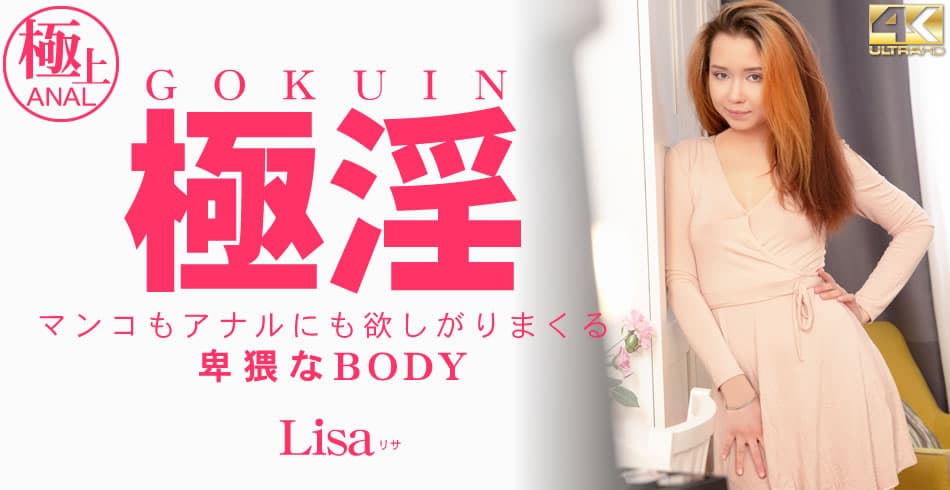 リサ