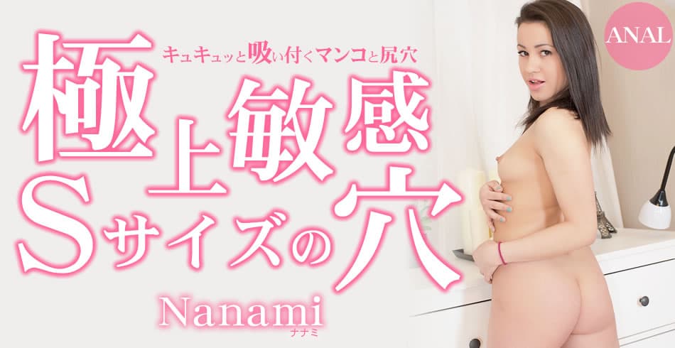 ナナミ