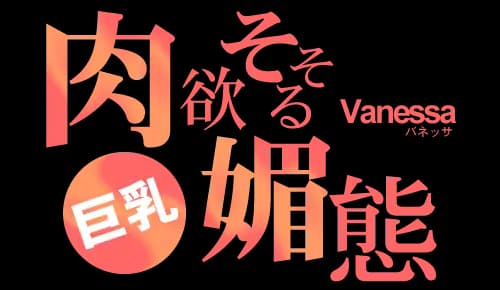 肉欲そそる媚態